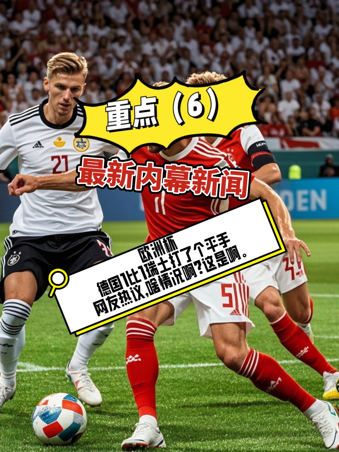 开云体育官方网站-德国队大胜瑞士，轻松取得欧洲杯资格的简单介绍
